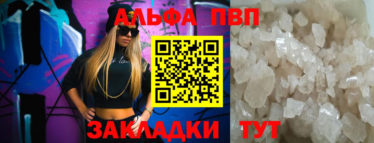 Alpha-PVP крисы CK Черняховск