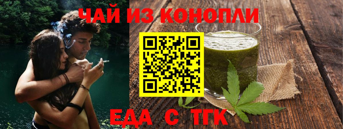 Черняховск  Еда ТГК конопля  Вход с VPN 