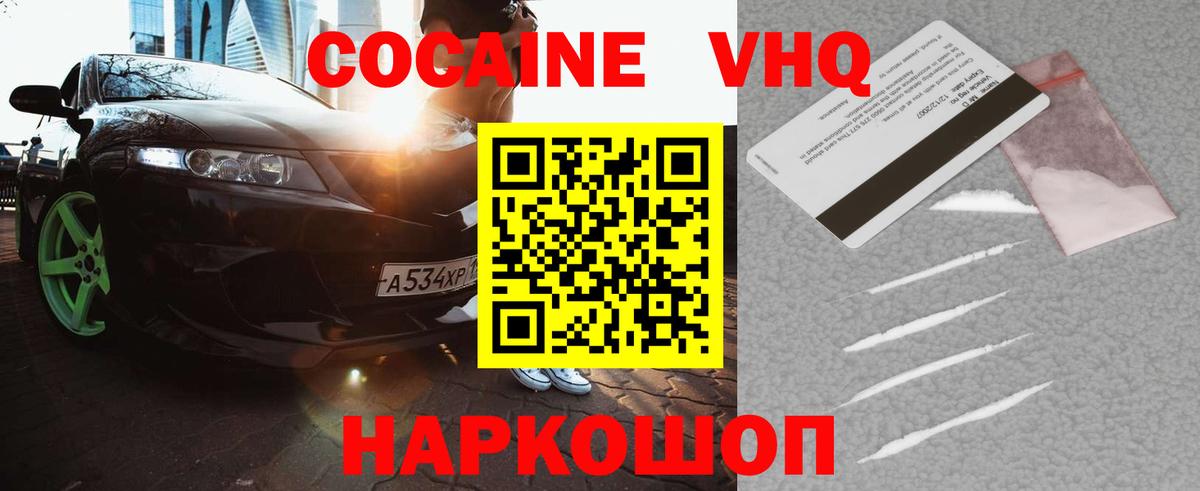 COCAIN Эквадор Черняховск