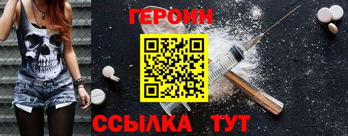 ГЕРОИН хмурый Черняховск