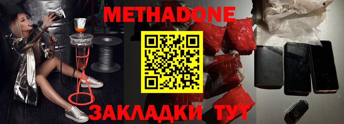 МЕТАДОН methadone  нарко площадка телеграм  Черняховск  Метадон белоснежный  Вход с VPN 