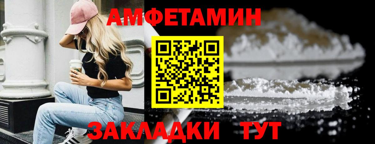 Амфетамин Черняховск