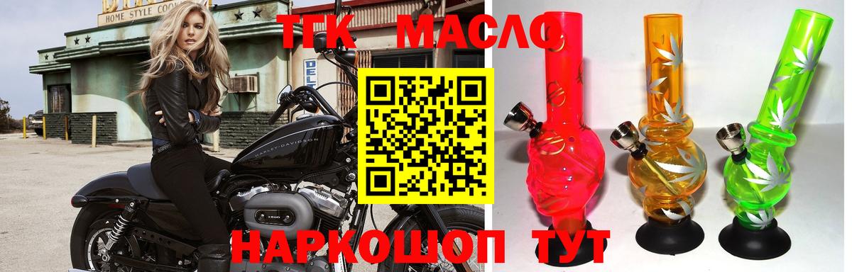 Дистиллят ТГК THC oil Черняховск